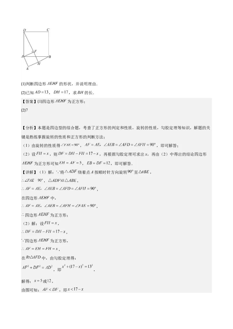 专题18.3解题技巧专题：矩形、菱形、正方形中折叠、旋转问题之六大考点(教师版)_初中数学_八年级数学下册（人教版）_重难点专题提优-V8