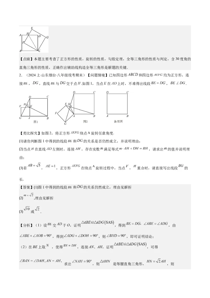 专题18.3解题技巧专题：矩形、菱形、正方形中折叠、旋转问题之六大考点(教师版)_初中数学_八年级数学下册（人教版）_重难点专题提优-V8
