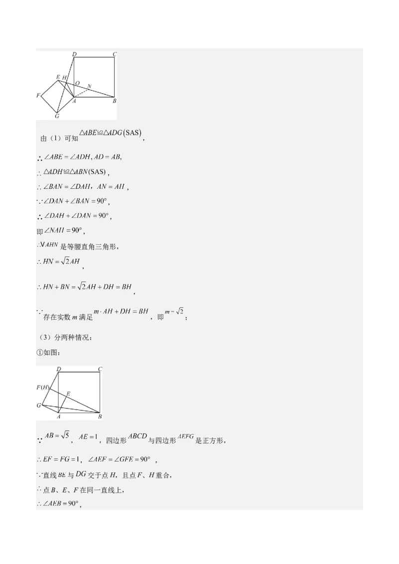 专题18.3解题技巧专题：矩形、菱形、正方形中折叠、旋转问题之六大考点(教师版)_初中数学_八年级数学下册（人教版）_重难点专题提优-V8