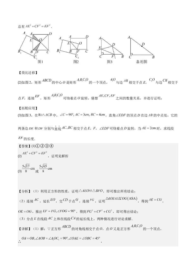 专题18.3解题技巧专题：矩形、菱形、正方形中折叠、旋转问题之六大考点(教师版)_初中数学_八年级数学下册（人教版）_重难点专题提优-V8