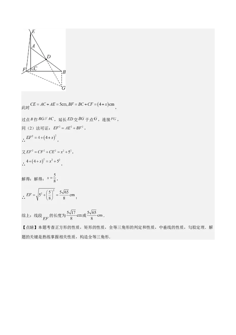 专题18.3解题技巧专题：矩形、菱形、正方形中折叠、旋转问题之六大考点(教师版)_初中数学_八年级数学下册（人教版）_重难点专题提优-V8
