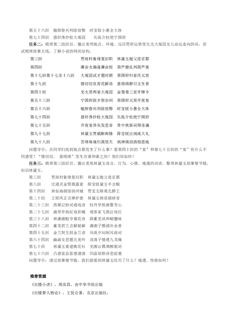 《红楼梦》第1课时：《红楼梦》导读（导学案）-（统编版必修下册）_高语_高中语文_必修下册_导学案