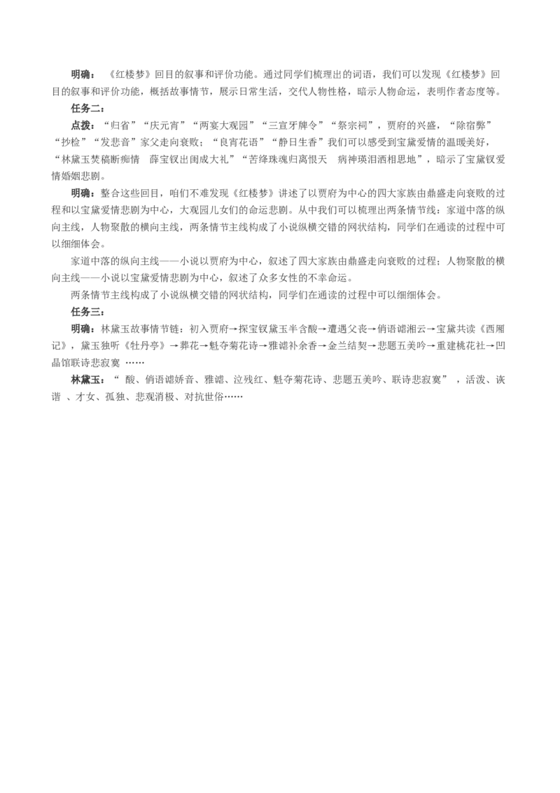 《红楼梦》第1课时：《红楼梦》导读（导学案）-（统编版必修下册）_高语_高中语文_必修下册_导学案