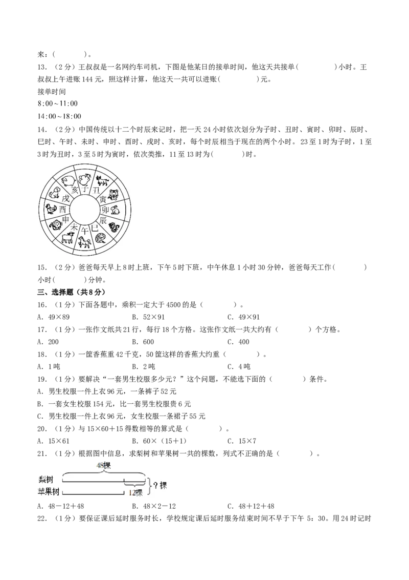 江苏省苏州市三年级数学下学期期中调研试卷一_三年级数学下册（苏教版）_知识解读+题型专练-T2