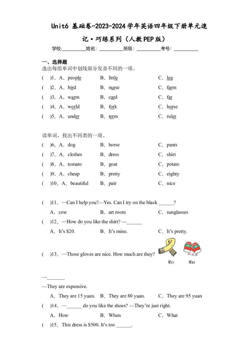 Unit6基础卷（人教PEP版）_单元复习专项-K50_2024版