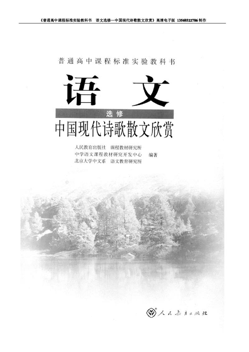 高中语文中国现代诗歌散文欣赏_高中课本电子全科人教版语数英政历地物化生必修选修全套课本PPT_高中语文