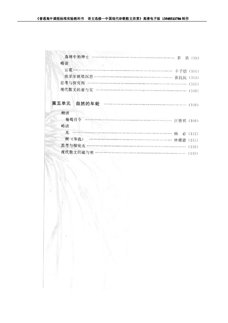 高中语文中国现代诗歌散文欣赏_高中课本电子全科人教版语数英政历地物化生必修选修全套课本PPT_高中语文