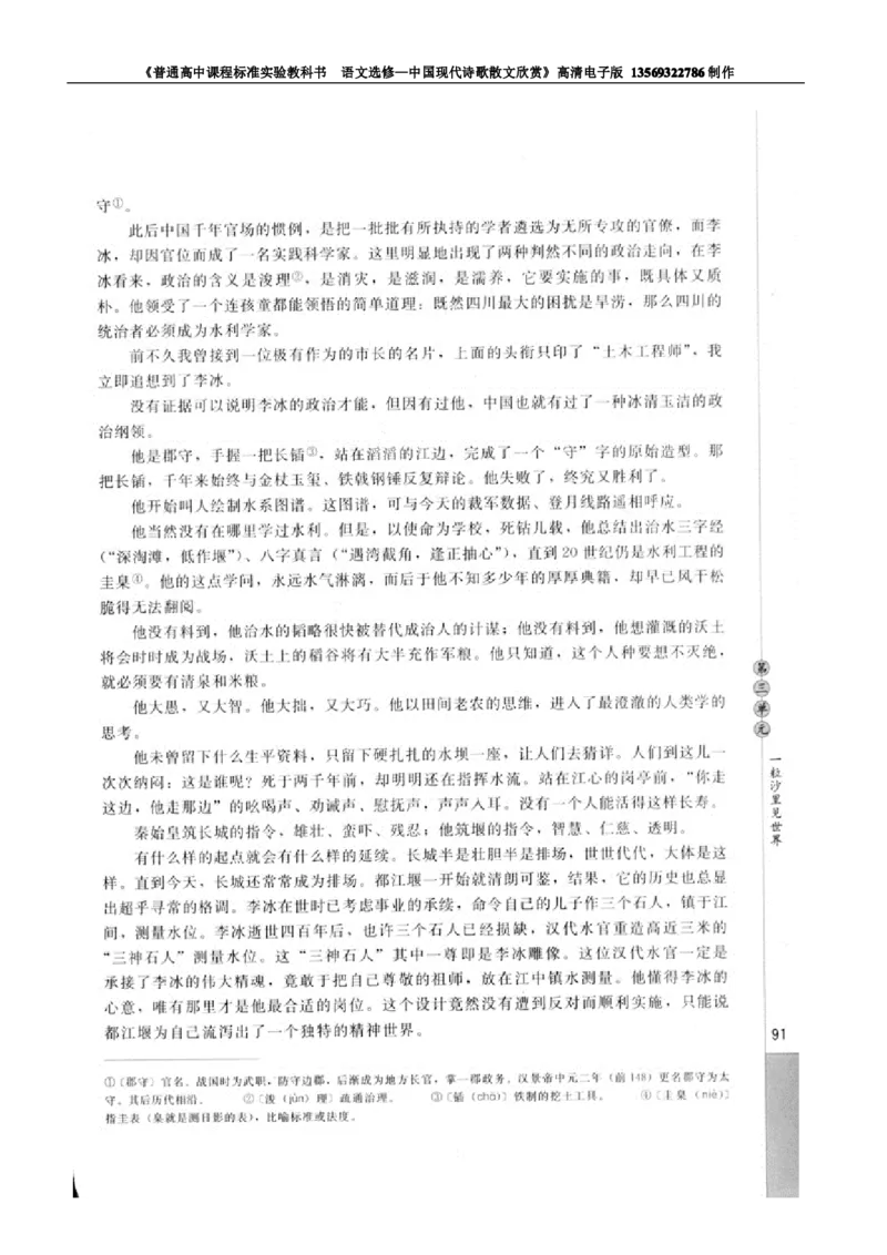 高中语文中国现代诗歌散文欣赏_高中课本电子全科人教版语数英政历地物化生必修选修全套课本PPT_高中语文