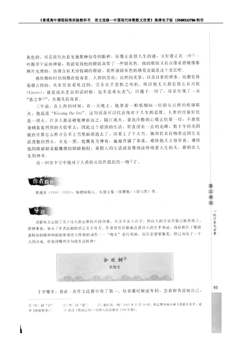 高中语文中国现代诗歌散文欣赏_高中课本电子全科人教版语数英政历地物化生必修选修全套课本PPT_高中语文