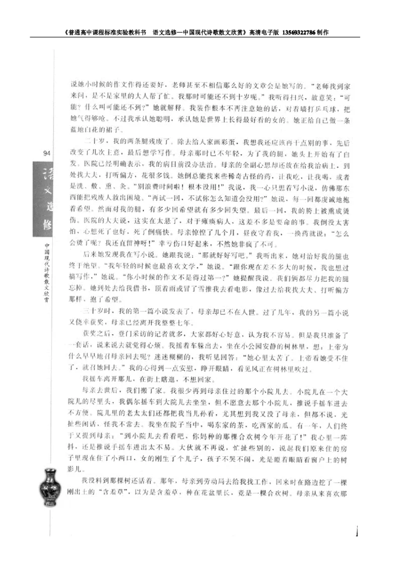 高中语文中国现代诗歌散文欣赏_高中课本电子全科人教版语数英政历地物化生必修选修全套课本PPT_高中语文