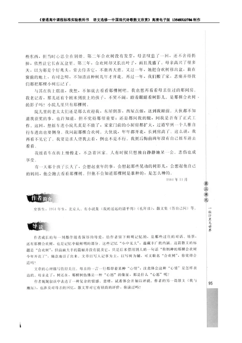 高中语文中国现代诗歌散文欣赏_高中课本电子全科人教版语数英政历地物化生必修选修全套课本PPT_高中语文