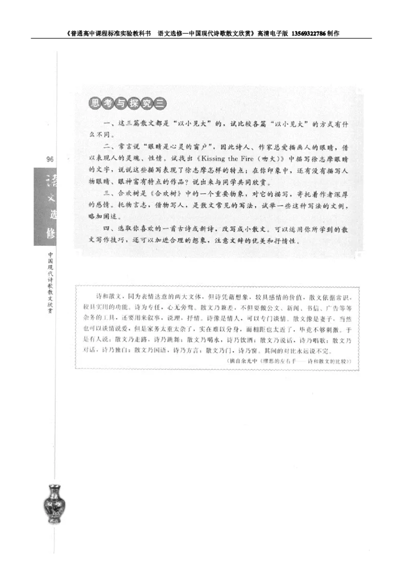 高中语文中国现代诗歌散文欣赏_高中课本电子全科人教版语数英政历地物化生必修选修全套课本PPT_高中语文
