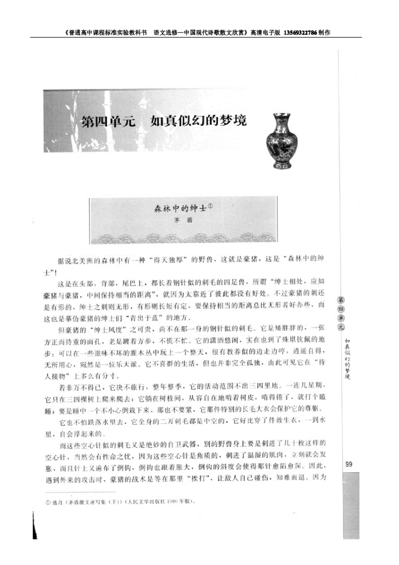 高中语文中国现代诗歌散文欣赏_高中课本电子全科人教版语数英政历地物化生必修选修全套课本PPT_高中语文