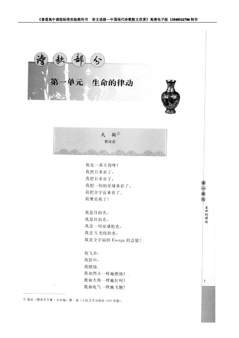 高中语文中国现代诗歌散文欣赏_高中课本电子全科人教版语数英政历地物化生必修选修全套课本PPT_高中语文