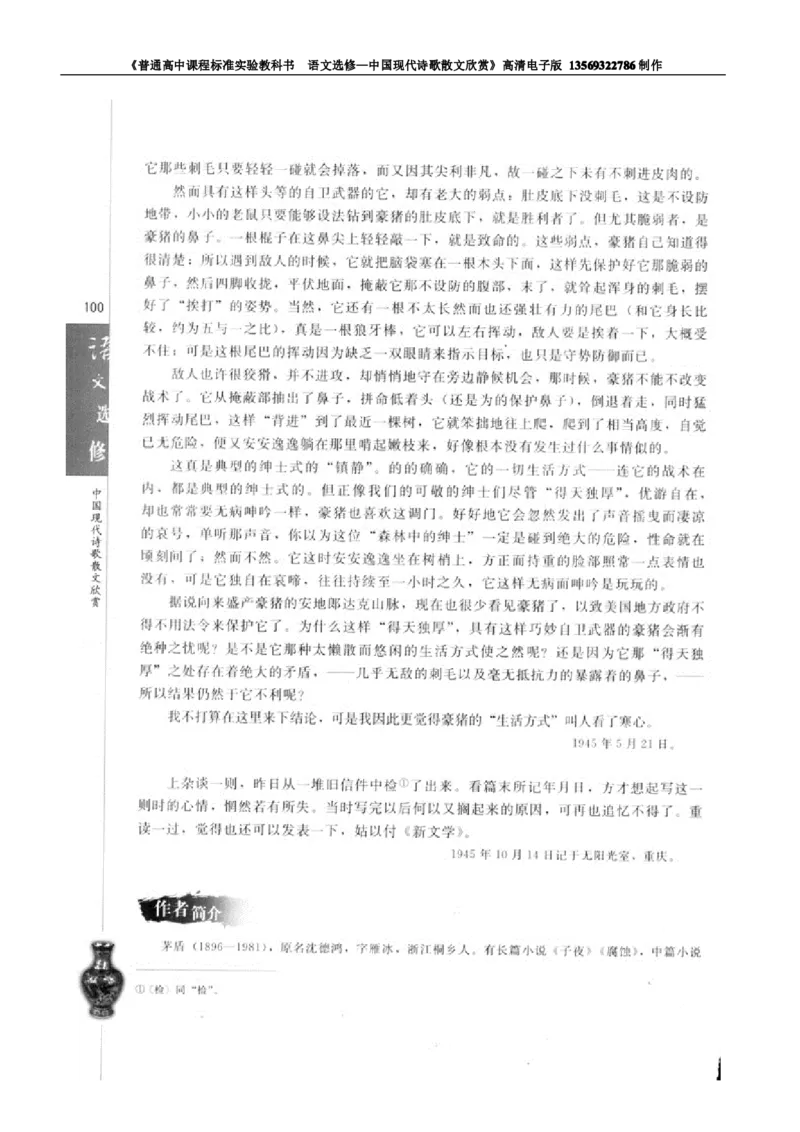 高中语文中国现代诗歌散文欣赏_高中课本电子全科人教版语数英政历地物化生必修选修全套课本PPT_高中语文
