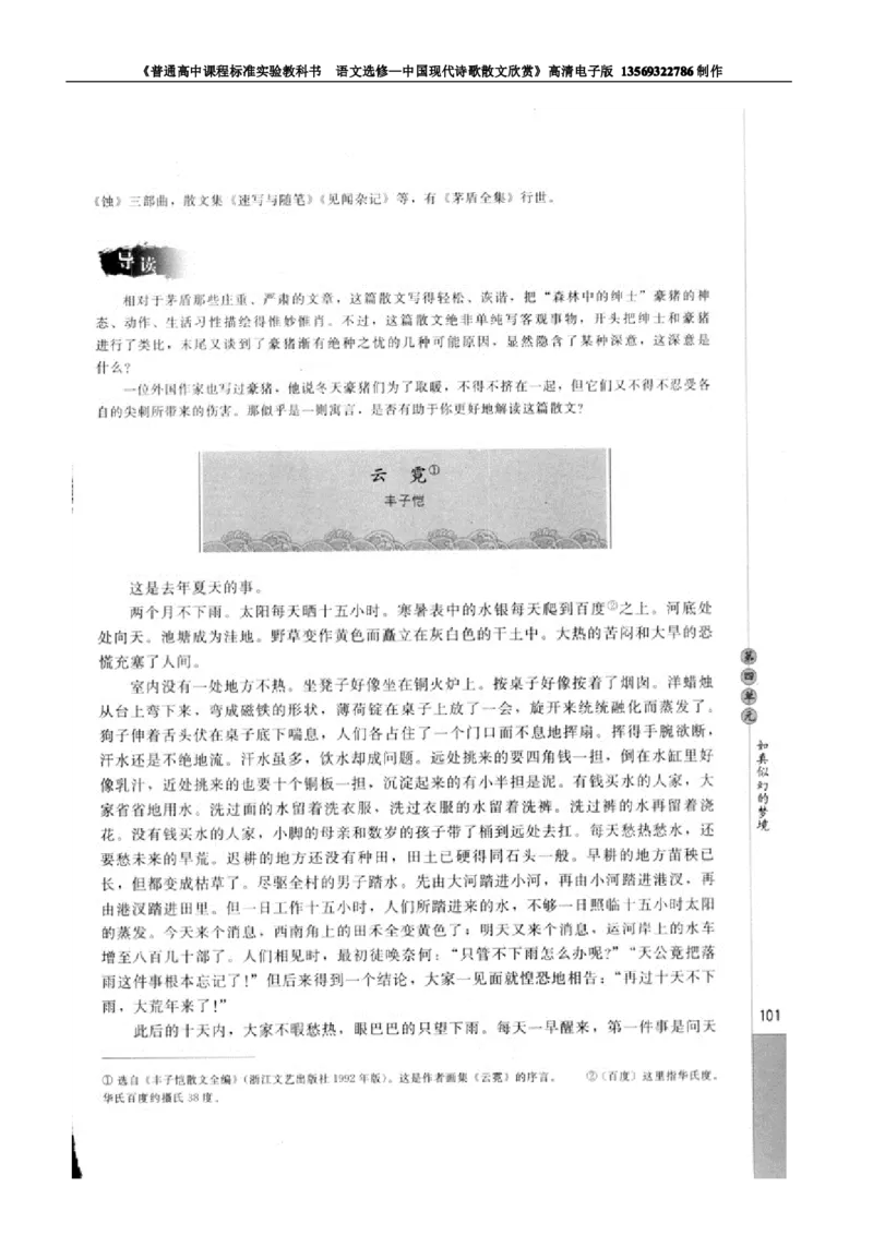 高中语文中国现代诗歌散文欣赏_高中课本电子全科人教版语数英政历地物化生必修选修全套课本PPT_高中语文