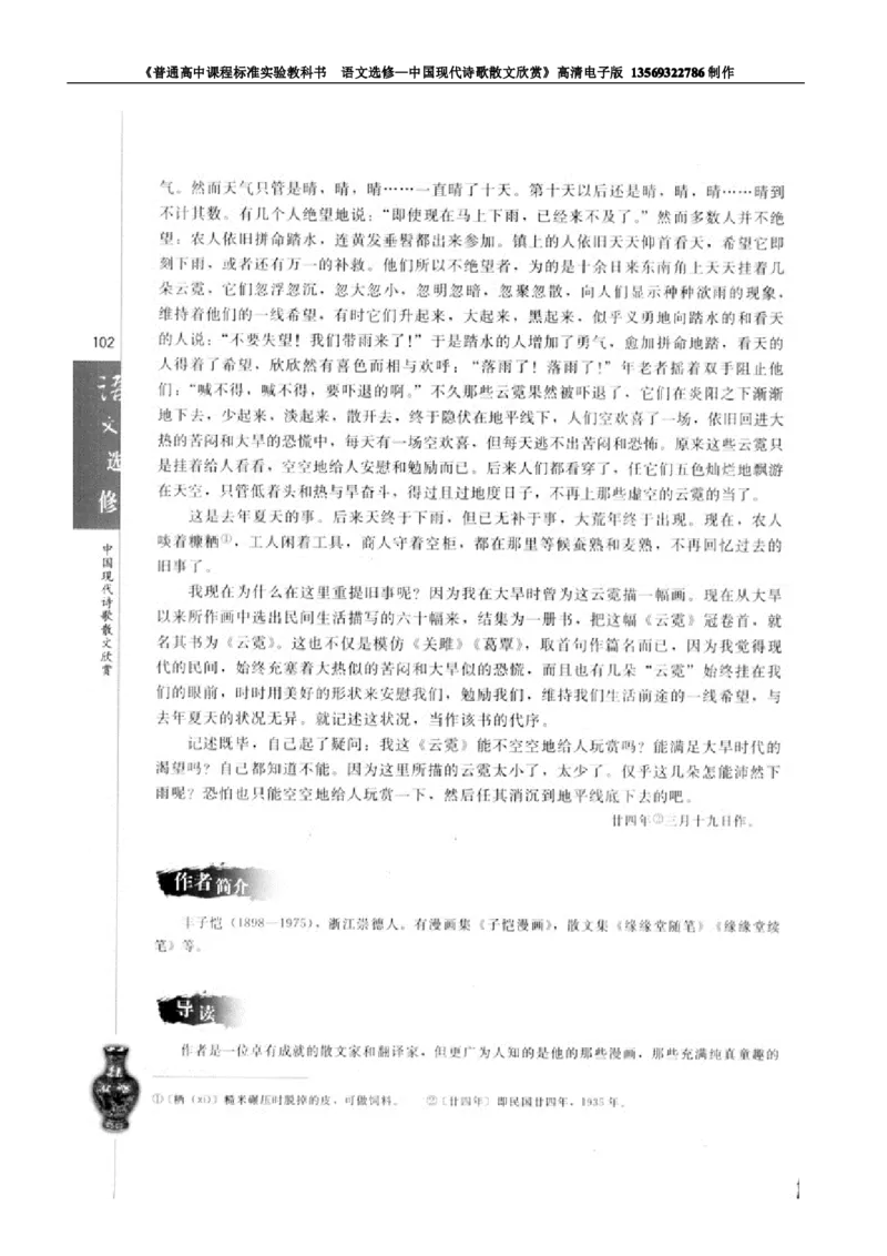 高中语文中国现代诗歌散文欣赏_高中课本电子全科人教版语数英政历地物化生必修选修全套课本PPT_高中语文