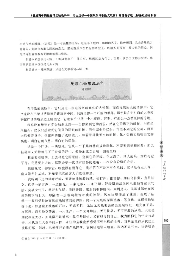 高中语文中国现代诗歌散文欣赏_高中课本电子全科人教版语数英政历地物化生必修选修全套课本PPT_高中语文