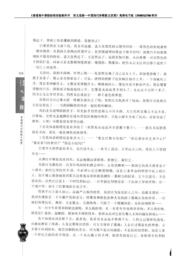 高中语文中国现代诗歌散文欣赏_高中课本电子全科人教版语数英政历地物化生必修选修全套课本PPT_高中语文