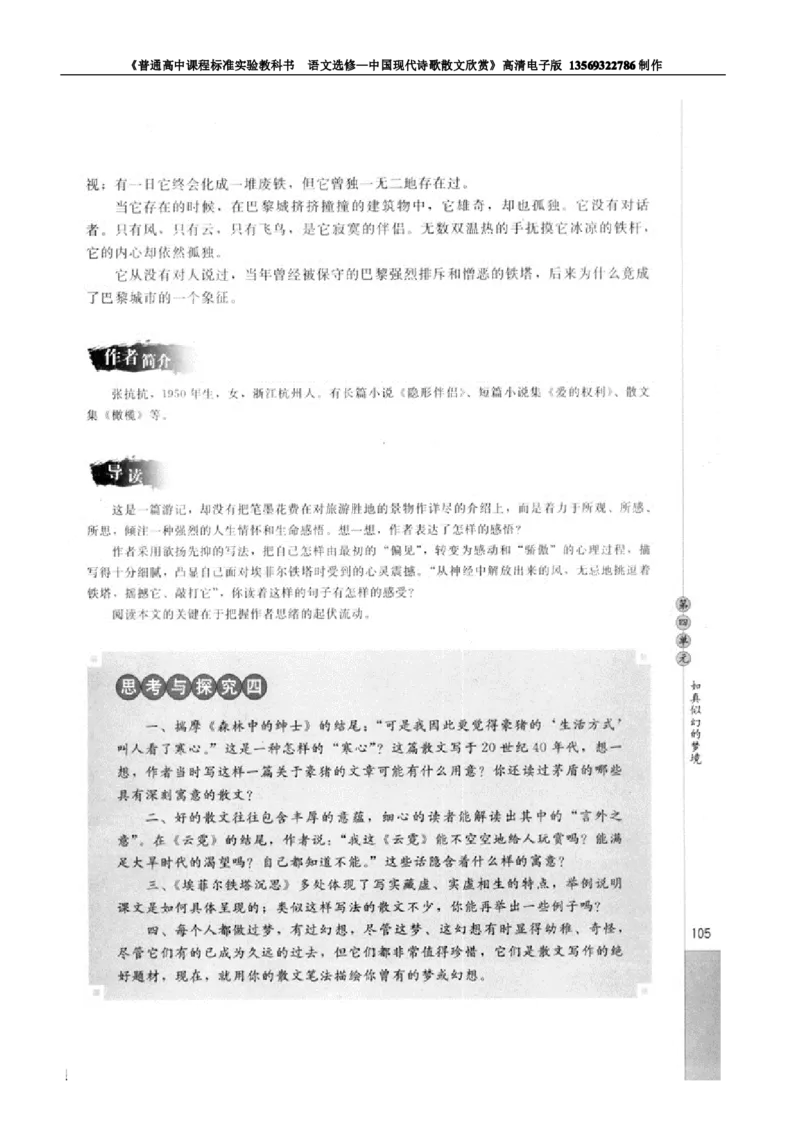高中语文中国现代诗歌散文欣赏_高中课本电子全科人教版语数英政历地物化生必修选修全套课本PPT_高中语文