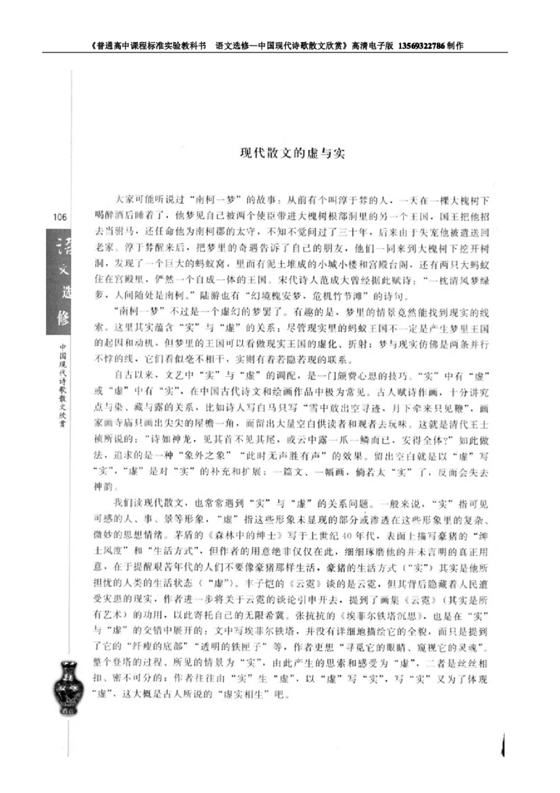 高中语文中国现代诗歌散文欣赏_高中课本电子全科人教版语数英政历地物化生必修选修全套课本PPT_高中语文