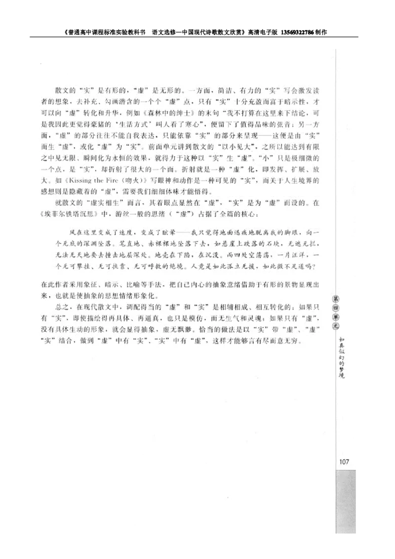 高中语文中国现代诗歌散文欣赏_高中课本电子全科人教版语数英政历地物化生必修选修全套课本PPT_高中语文