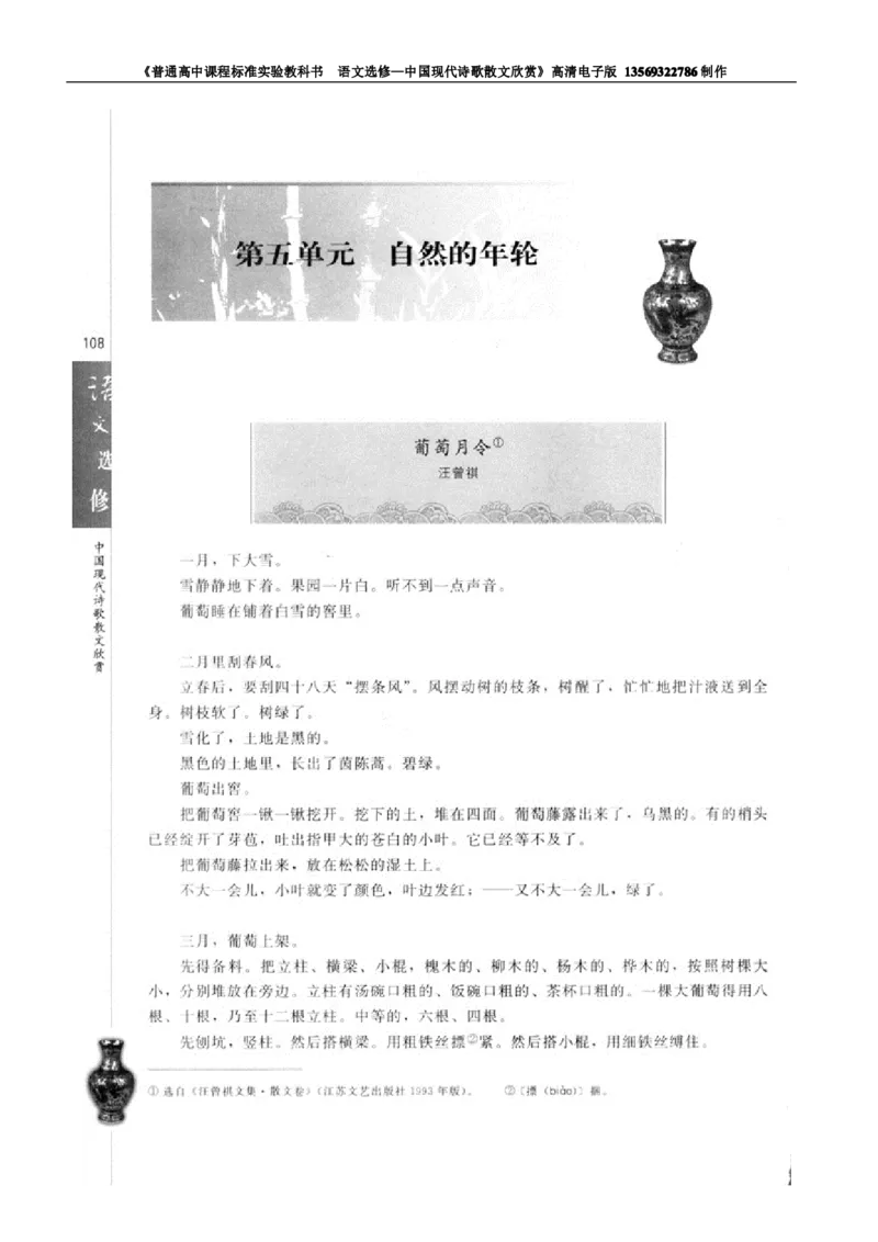 高中语文中国现代诗歌散文欣赏_高中课本电子全科人教版语数英政历地物化生必修选修全套课本PPT_高中语文