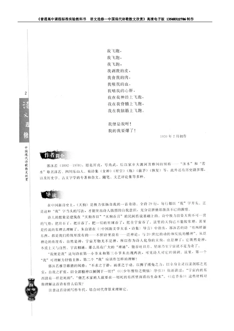 高中语文中国现代诗歌散文欣赏_高中课本电子全科人教版语数英政历地物化生必修选修全套课本PPT_高中语文