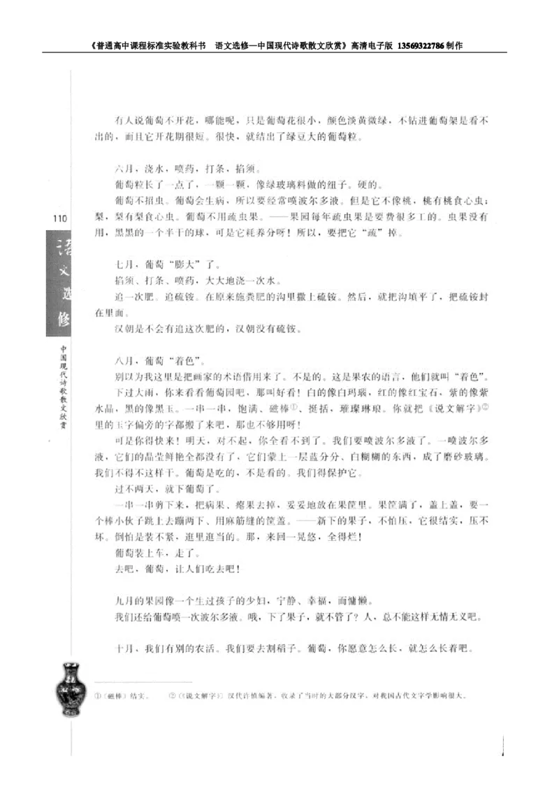 高中语文中国现代诗歌散文欣赏_高中课本电子全科人教版语数英政历地物化生必修选修全套课本PPT_高中语文