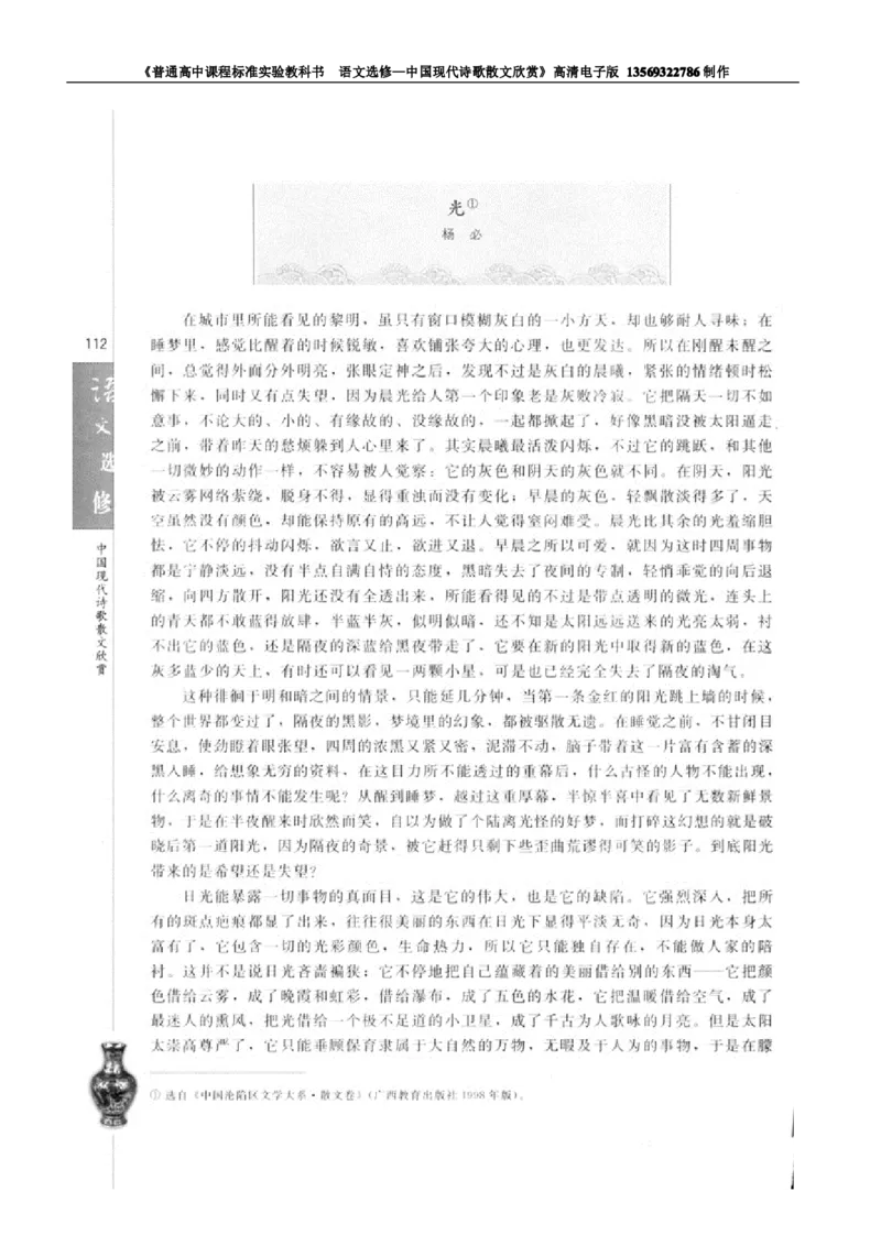 高中语文中国现代诗歌散文欣赏_高中课本电子全科人教版语数英政历地物化生必修选修全套课本PPT_高中语文