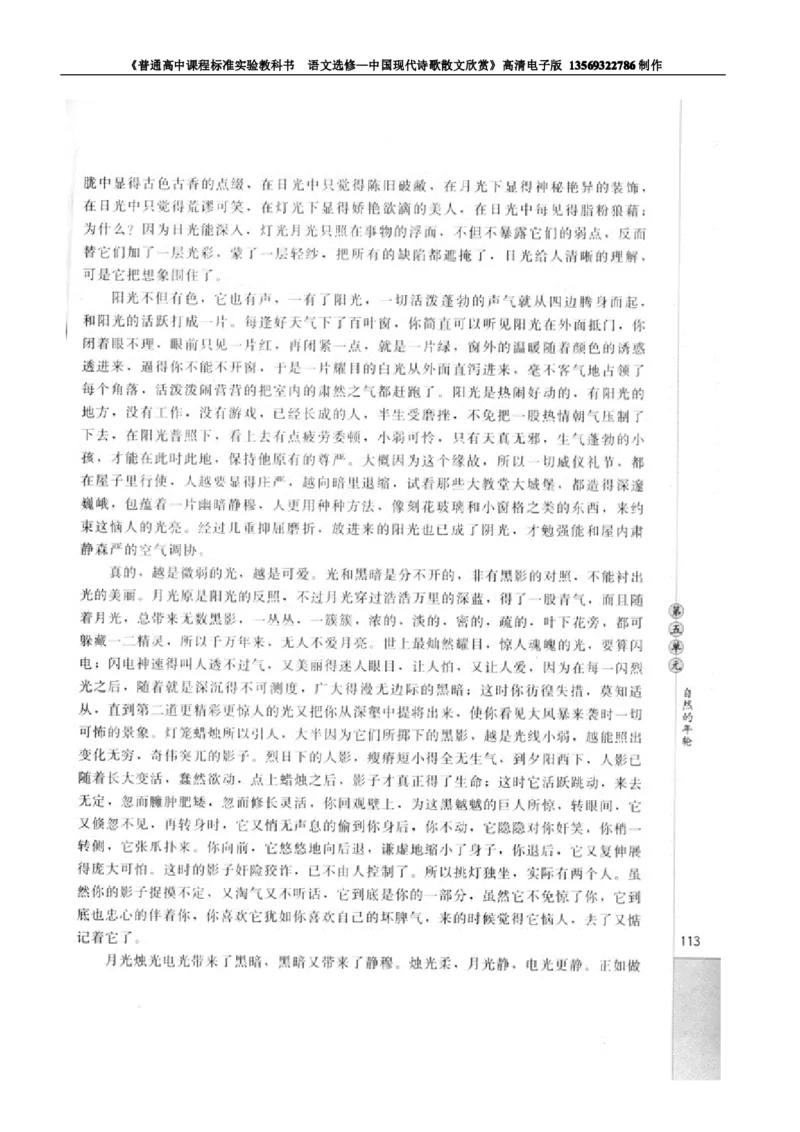 高中语文中国现代诗歌散文欣赏_高中课本电子全科人教版语数英政历地物化生必修选修全套课本PPT_高中语文