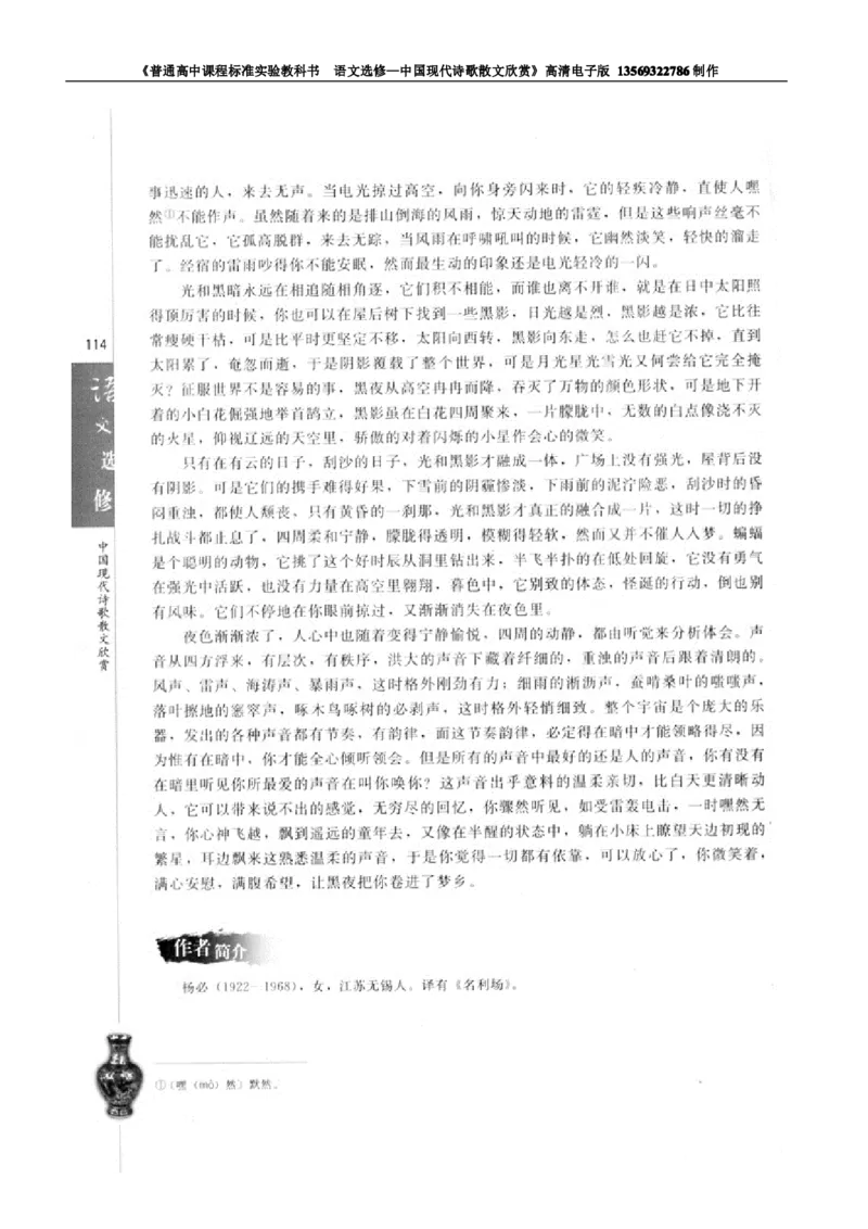 高中语文中国现代诗歌散文欣赏_高中课本电子全科人教版语数英政历地物化生必修选修全套课本PPT_高中语文