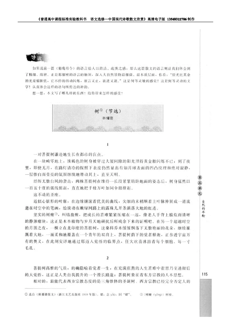 高中语文中国现代诗歌散文欣赏_高中课本电子全科人教版语数英政历地物化生必修选修全套课本PPT_高中语文