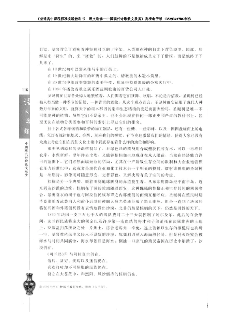 高中语文中国现代诗歌散文欣赏_高中课本电子全科人教版语数英政历地物化生必修选修全套课本PPT_高中语文