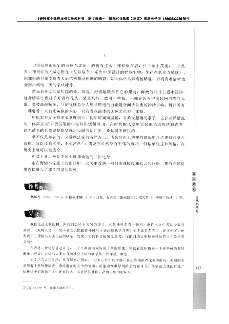 高中语文中国现代诗歌散文欣赏_高中课本电子全科人教版语数英政历地物化生必修选修全套课本PPT_高中语文