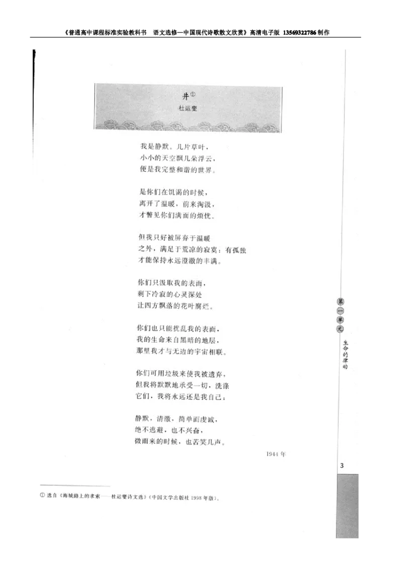 高中语文中国现代诗歌散文欣赏_高中课本电子全科人教版语数英政历地物化生必修选修全套课本PPT_高中语文