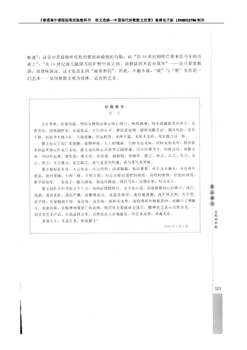 高中语文中国现代诗歌散文欣赏_高中课本电子全科人教版语数英政历地物化生必修选修全套课本PPT_高中语文