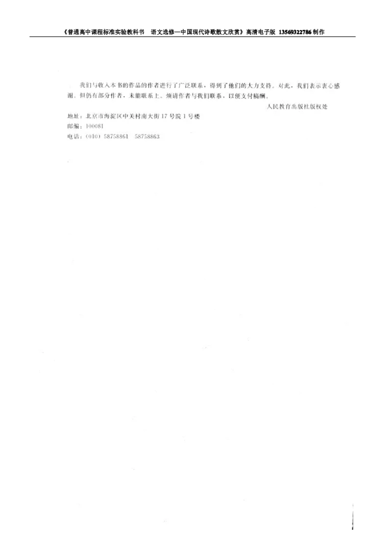 高中语文中国现代诗歌散文欣赏_高中课本电子全科人教版语数英政历地物化生必修选修全套课本PPT_高中语文