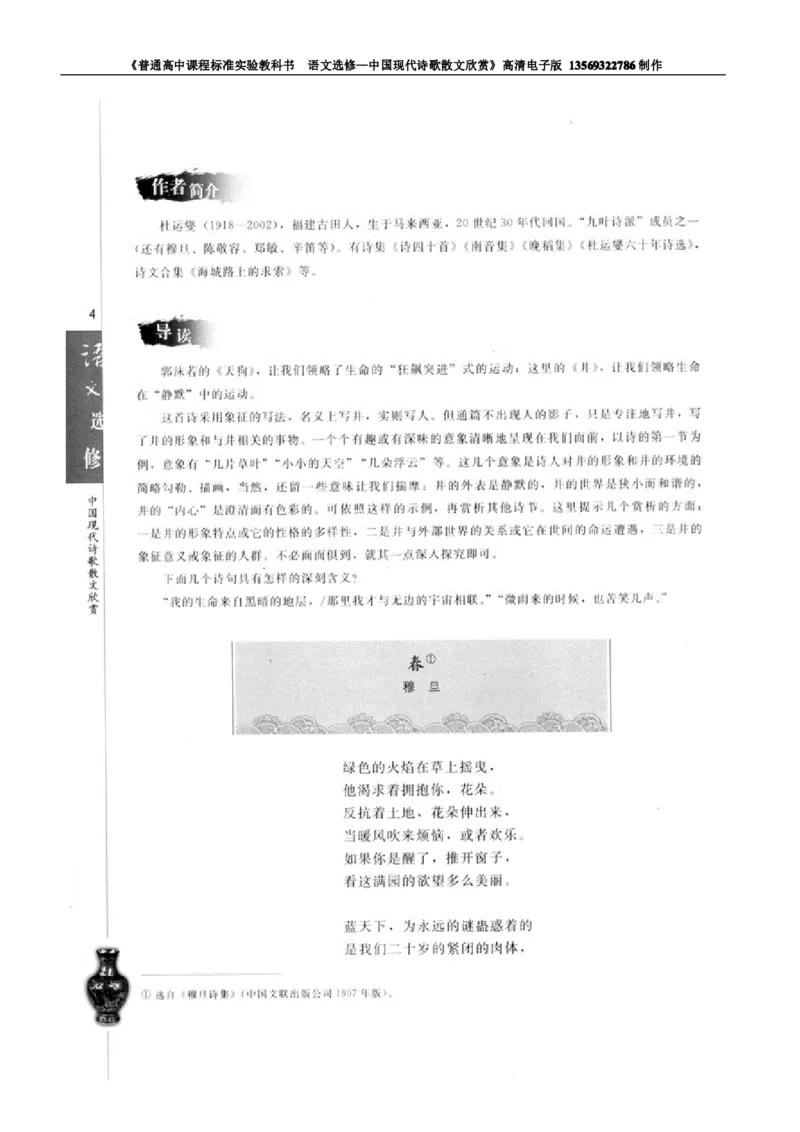 高中语文中国现代诗歌散文欣赏_高中课本电子全科人教版语数英政历地物化生必修选修全套课本PPT_高中语文