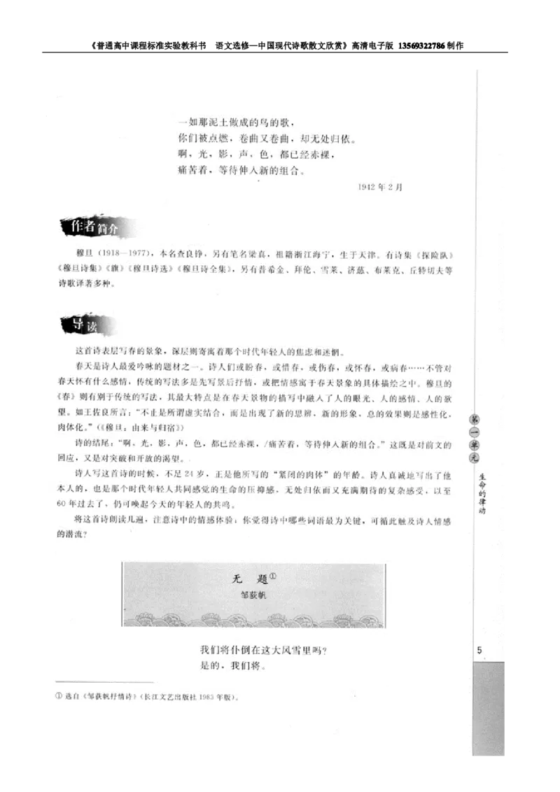 高中语文中国现代诗歌散文欣赏_高中课本电子全科人教版语数英政历地物化生必修选修全套课本PPT_高中语文