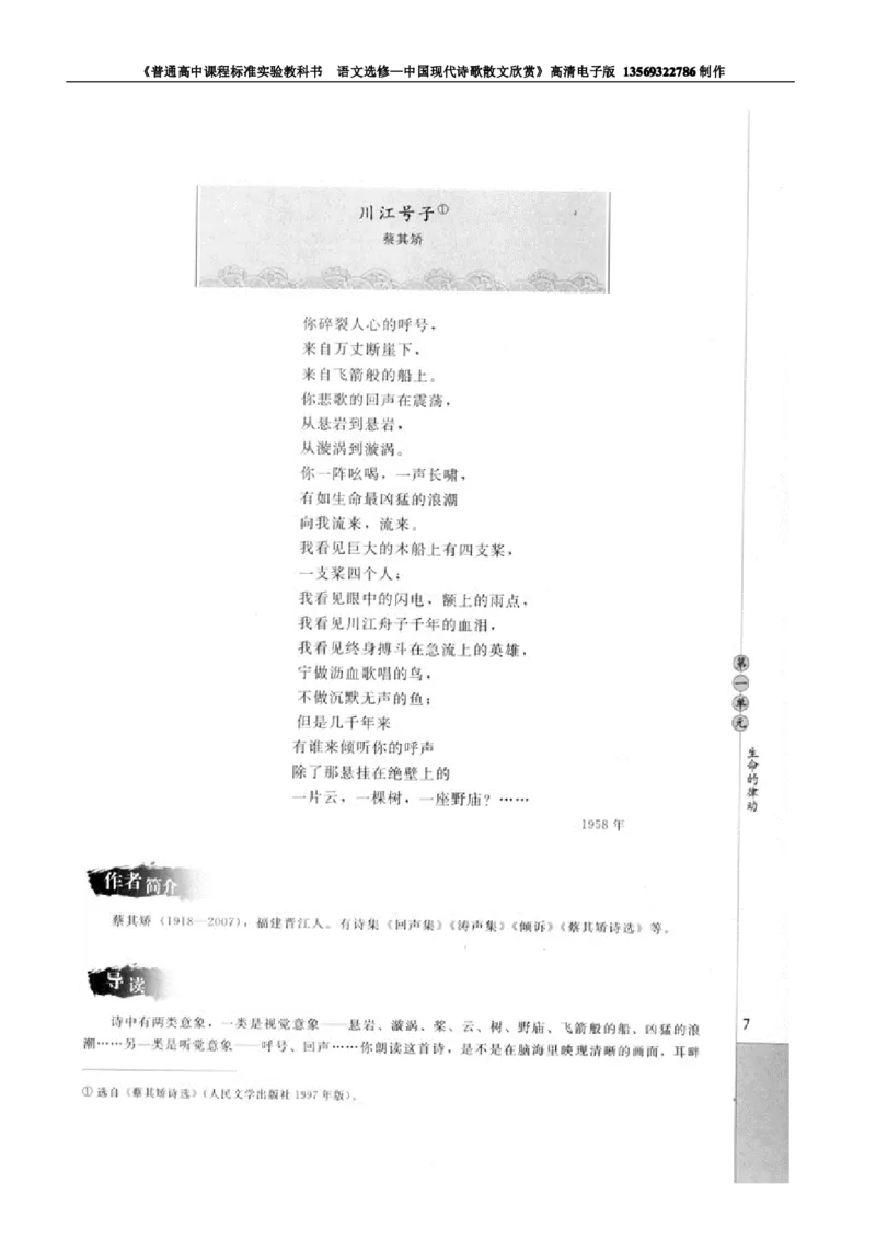 高中语文中国现代诗歌散文欣赏_高中课本电子全科人教版语数英政历地物化生必修选修全套课本PPT_高中语文