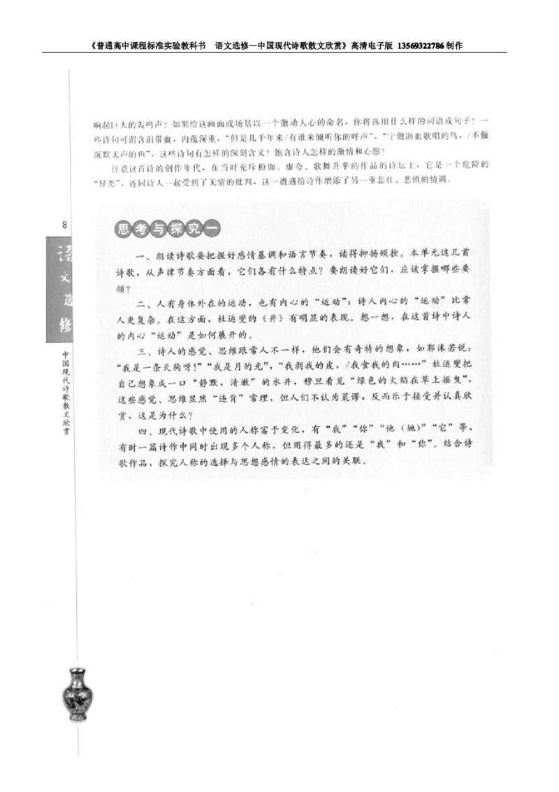 高中语文中国现代诗歌散文欣赏_高中课本电子全科人教版语数英政历地物化生必修选修全套课本PPT_高中语文