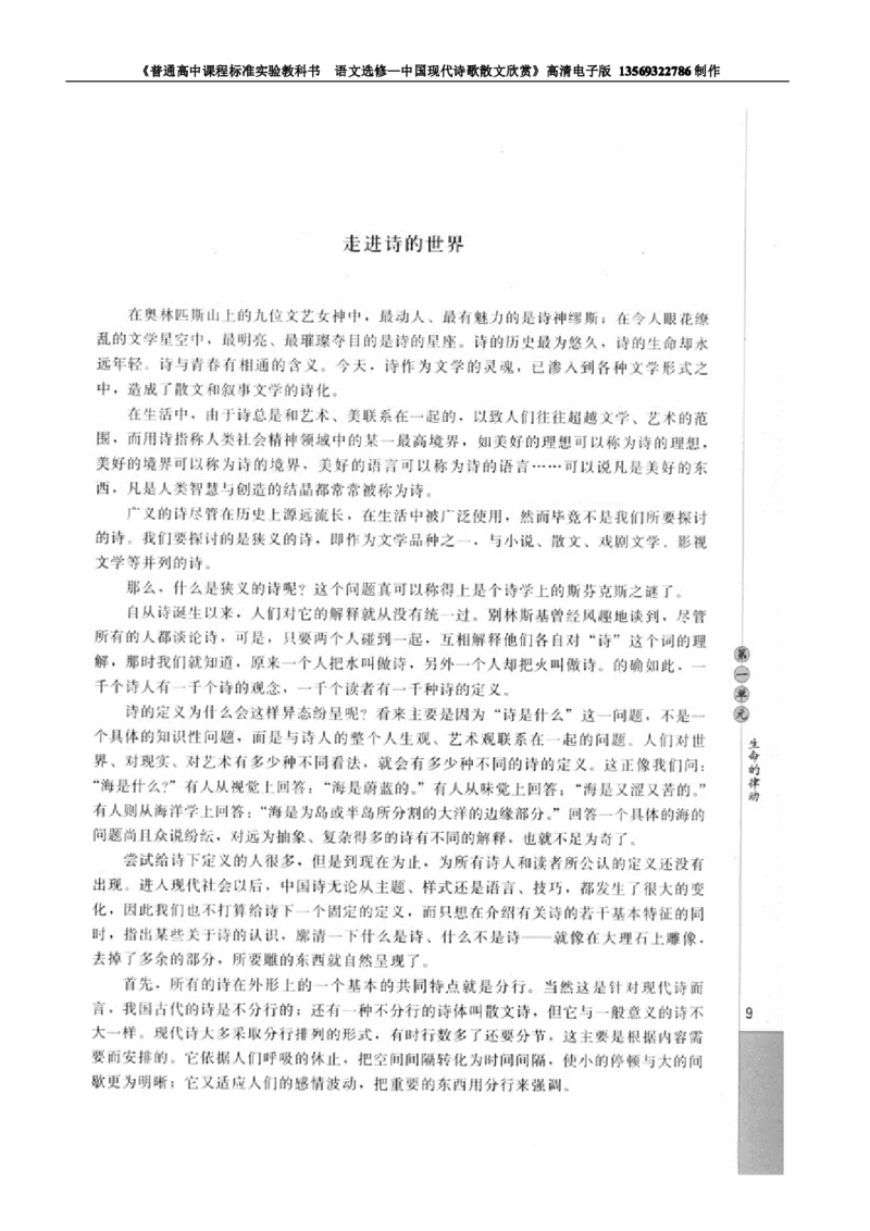 高中语文中国现代诗歌散文欣赏_高中课本电子全科人教版语数英政历地物化生必修选修全套课本PPT_高中语文