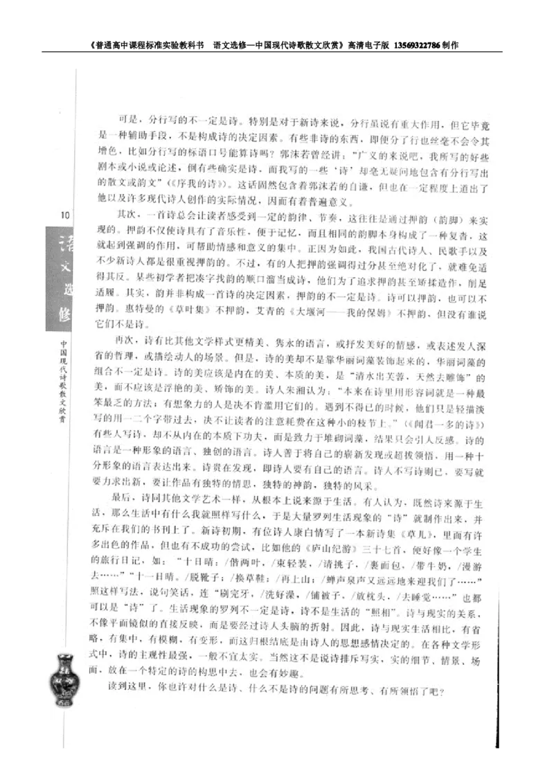 高中语文中国现代诗歌散文欣赏_高中课本电子全科人教版语数英政历地物化生必修选修全套课本PPT_高中语文