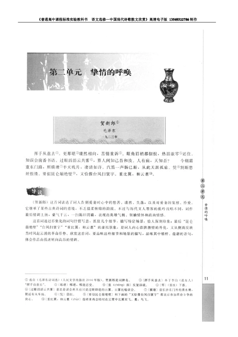 高中语文中国现代诗歌散文欣赏_高中课本电子全科人教版语数英政历地物化生必修选修全套课本PPT_高中语文