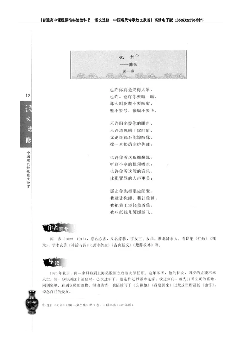高中语文中国现代诗歌散文欣赏_高中课本电子全科人教版语数英政历地物化生必修选修全套课本PPT_高中语文