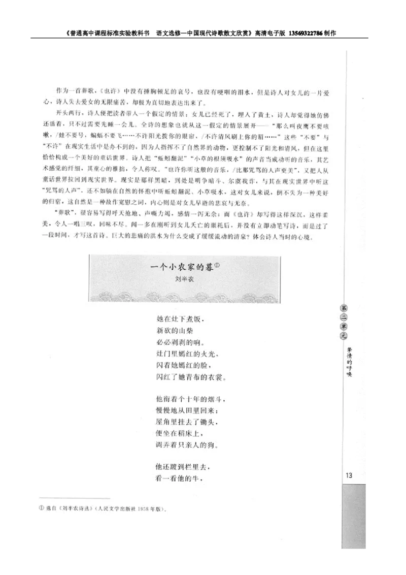 高中语文中国现代诗歌散文欣赏_高中课本电子全科人教版语数英政历地物化生必修选修全套课本PPT_高中语文
