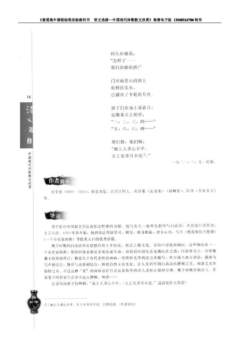 高中语文中国现代诗歌散文欣赏_高中课本电子全科人教版语数英政历地物化生必修选修全套课本PPT_高中语文