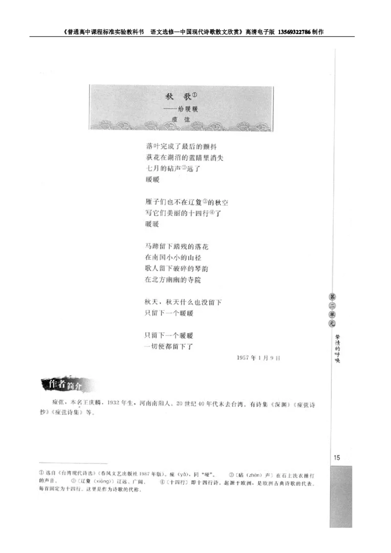 高中语文中国现代诗歌散文欣赏_高中课本电子全科人教版语数英政历地物化生必修选修全套课本PPT_高中语文