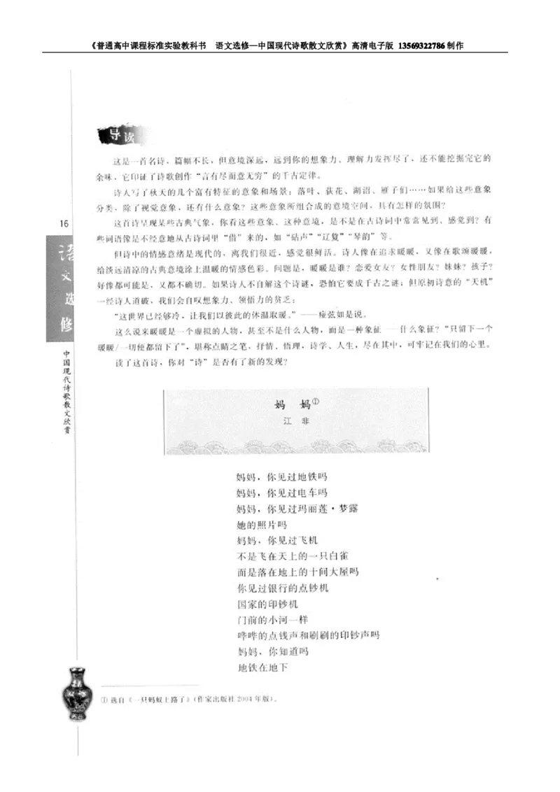 高中语文中国现代诗歌散文欣赏_高中课本电子全科人教版语数英政历地物化生必修选修全套课本PPT_高中语文